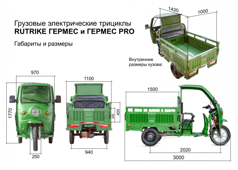 Грузовой электротрицикл Rutrike Гермес Pro 1500 72V2200W